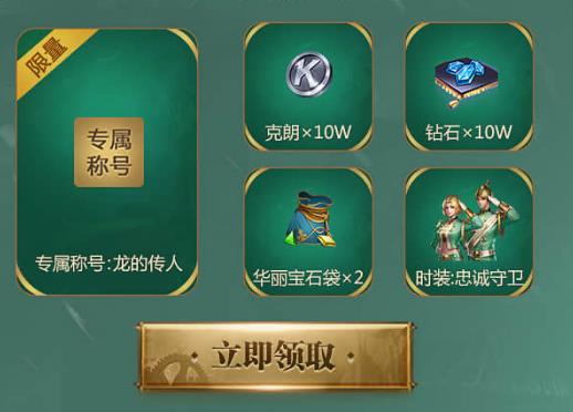 《万王之王》精灵重现礼包