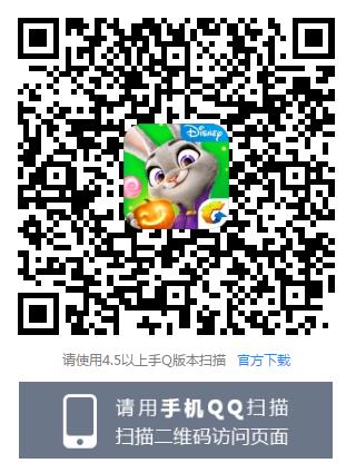 《疯狂动物城筑梦日记》Q币礼包