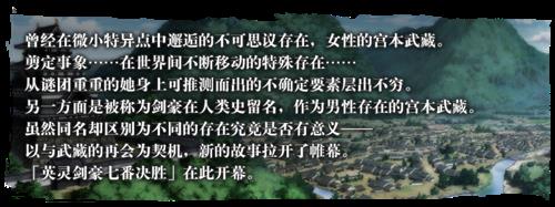 《fgo》国服153间章英灵剑豪七番决胜介绍