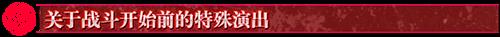 《fgo》国服153间章英灵剑豪七番决胜介绍