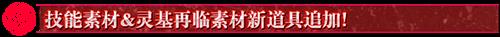《fgo》国服153间章英灵剑豪七番决胜介绍