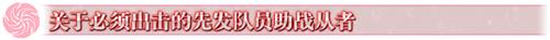 《fgo》国服153间章英灵剑豪七番决胜介绍
