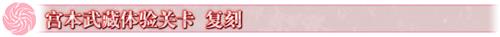 《fgo》国服153间章英灵剑豪七番决胜介绍