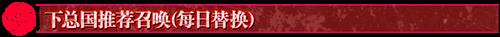 《fgo》国服153间章英灵剑豪七番决胜介绍