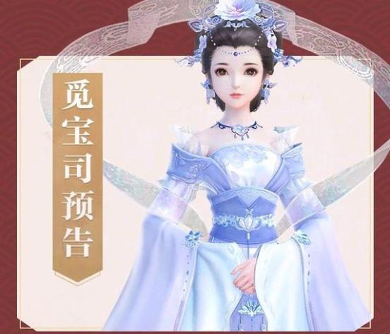 《云裳羽衣》觅宝司活动