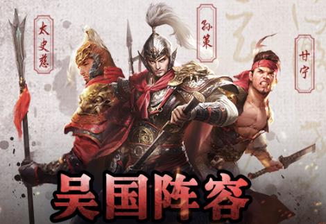 《三十六计》手游魏蜀吴三国武将搭配与克制关系