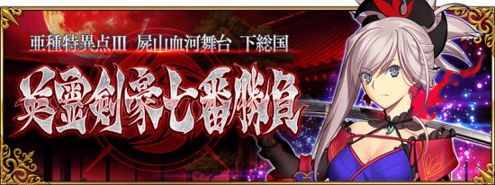 《FGO》亚种特异点3攻略