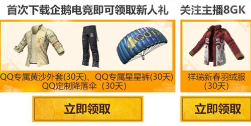 《绝地求生刺激战场》感恩节礼包