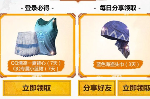 《绝地求生刺激战场》感恩节礼包
