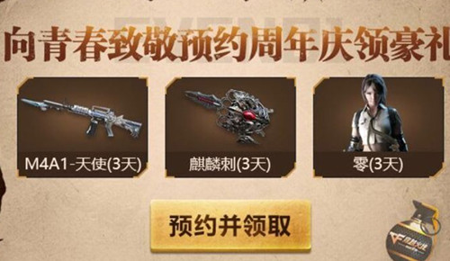 CF手游火线3年回忆图鉴礼包