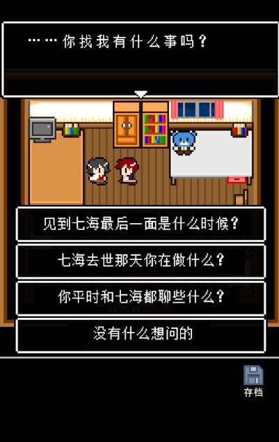 《最后她对我说》结局攻略