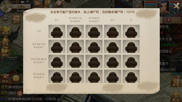 《问道》手游11月26日每周探案任务图文攻略