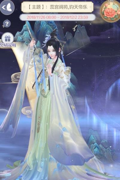 《云裳羽衣》蕊宫阆苑钧天帝乐高分搭配攻略