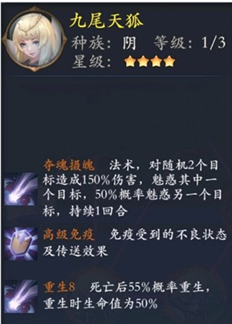 《长安幻世绘》九尾天狐怎么样