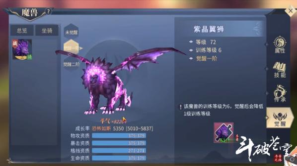 《斗破苍穹》手游魔兽怎么觉醒
