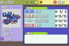 《口袋妖怪白金光》三周目图文攻略大全