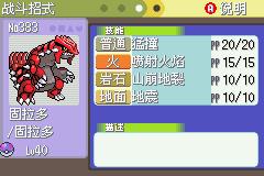 《口袋妖怪白金光》三周目图文攻略大全