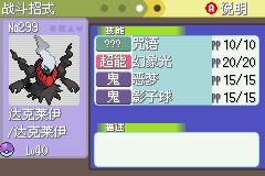 《口袋妖怪白金光》三周目图文攻略大全