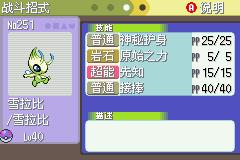 《口袋妖怪白金光》三周目图文攻略大全