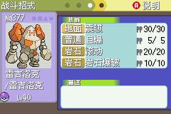 《口袋妖怪白金光》三周目图文攻略大全