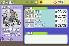 《口袋妖怪白金光》三周目图文攻略大全