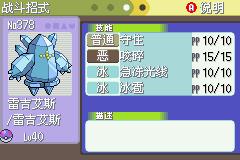 《口袋妖怪白金光》三周目图文攻略大全