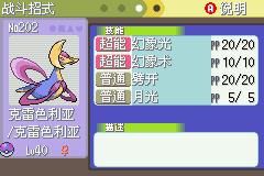 《口袋妖怪白金光》三周目图文攻略大全