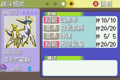 《口袋妖怪白金光》三周目图文攻略大全