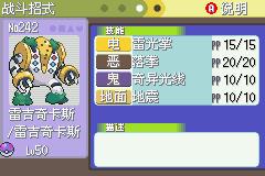 《口袋妖怪白金光》三周目图文攻略大全