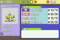 《口袋妖怪白金光》三周目图文攻略大全