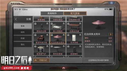 《明日之后》红白间条太阳伞怎么制作