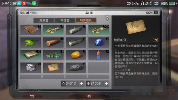 《明日之后》破旧的信怎么获得