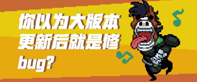 《元气骑士》1.9.6版本更新内容图文介绍
