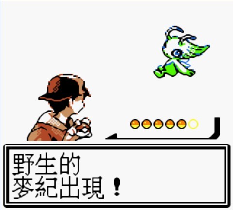 《口袋妖怪水晶版》中雪拉比怎么抓的
