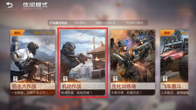 《荒野行动》机动作战全攻略