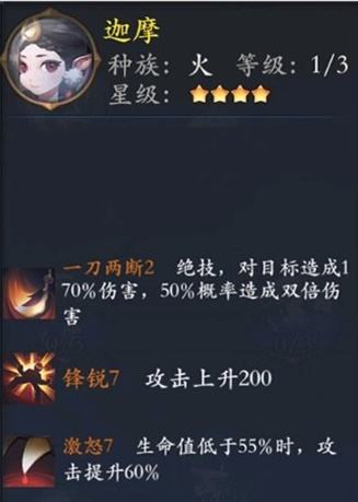 《长安幻世绘》迦摩妖灵怎么样