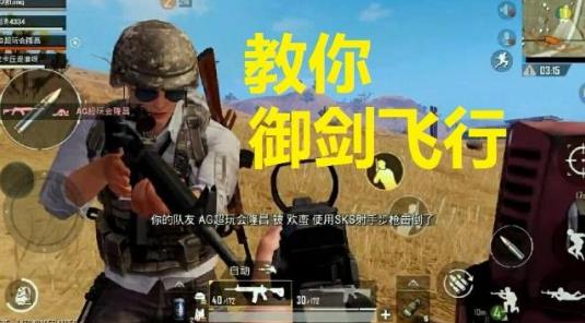 《绝地求生刺激战场》开车浮空BUG图文教程