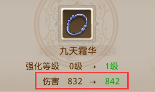 《问道》手游首饰怎么强化