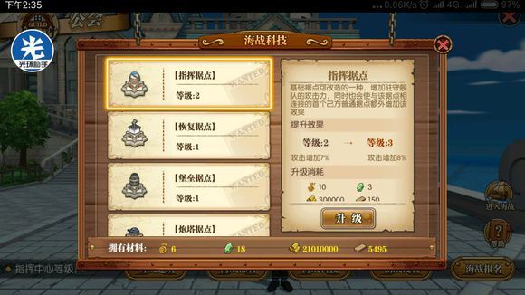 《航海王燃烧意志》海战据点有什么用