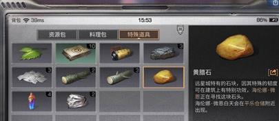 《明日之后》黄腊石怎么得