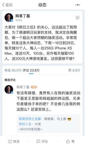 《明日之后》丁磊福利礼包