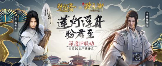 《楚留香》少年锦衣卫联动活动