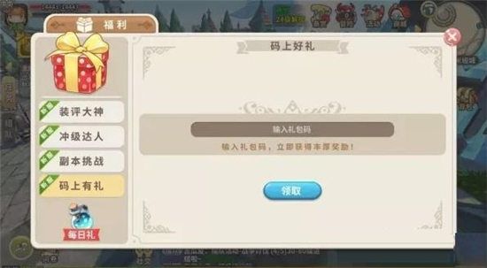《光明勇士》礼包码大全