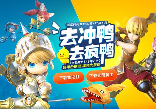 《光明勇士》龙之谷联动礼包