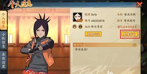 《火影忍者OL》手游忍界之星称号获得途径