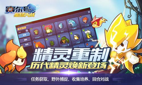 《赛尔号无限宇宙》spt任务雷伊怎么打