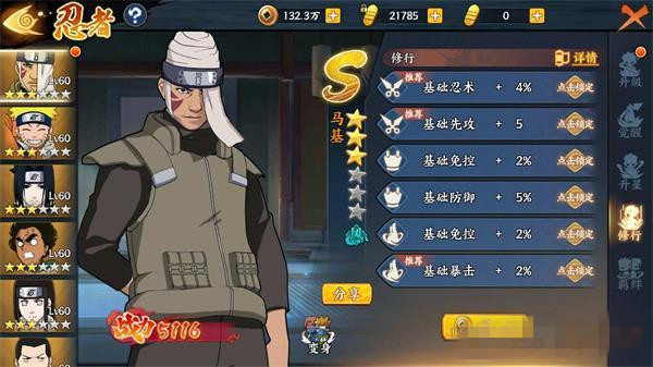 《火影忍者OL》手游马基修行推荐