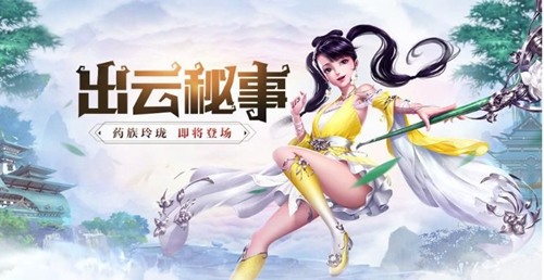 《斗破苍穹》手游11月23日更新公告 新职业药族上线