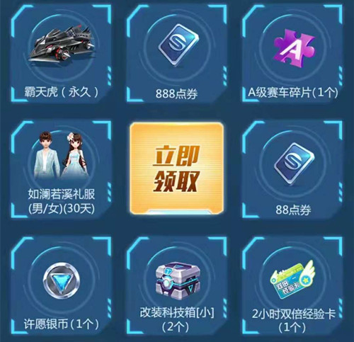 《QQ飞车》手游魔王降世礼包