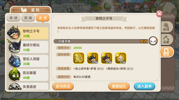 《光明勇士》手游史诗级副本怎么打